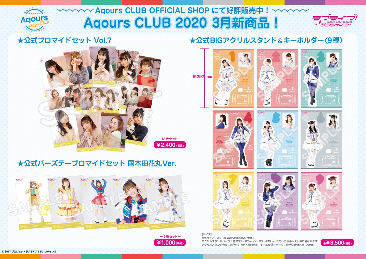 Aqours Club ボックスセット 2017〜2020 ラブライブ！シリーズ公式 on X: 