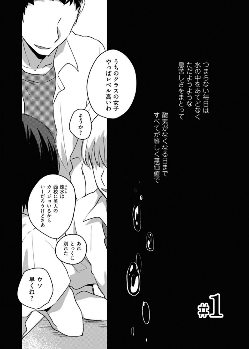 藤咲ゆう 新連載 死神センセイは愛を知らない على تويتر シュノーケルはいらない 性格悪いカースト上位男子 いじめられっ子女子が 学校の屋上で逢瀬する話 性描写あり