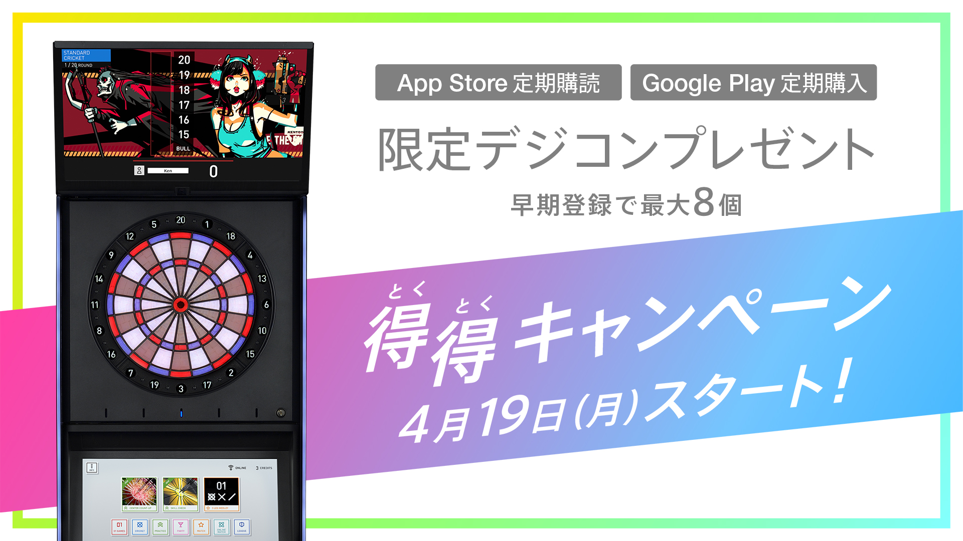 ダーツライブ公式 限定デジコンプレゼント App Store 定期購読 Google Play 定期購入得得キャンペーン 4月中旬スタート 第1弾ではappテーマ Shinobi と イラストレーターkentoo氏デザインのライブエフェクトをプレゼント 約3カ月間にわたり第4