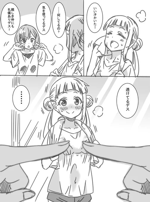 油断大敵、嵐千紗都 