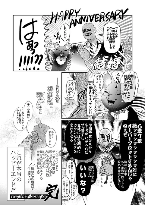 俺監とグリムのハッピーツイステッドワンダーランド【完】 https://t.co/CBLK3fv4C7
