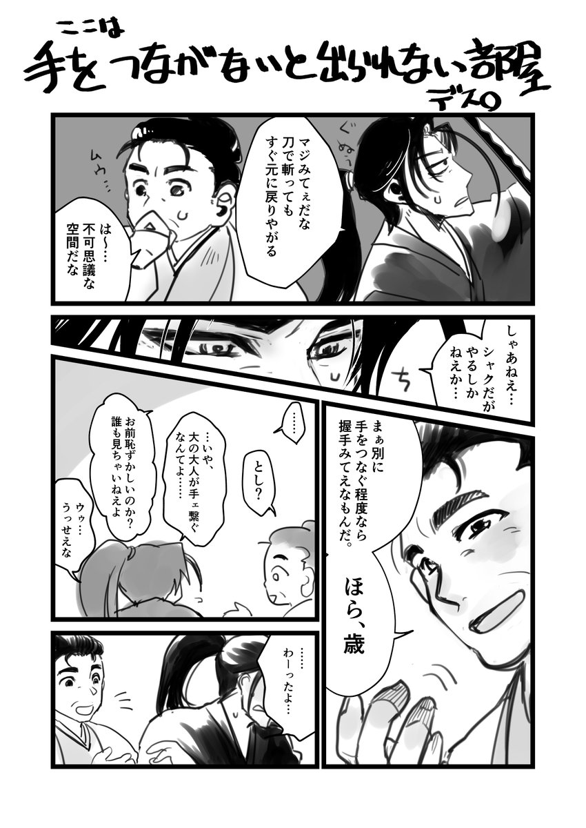 psm近土 手をつながないと出られない部屋

おててつなぐ近土でリクもらいました!
ありがとう!! https://t.co/Q2pRhCsvK2