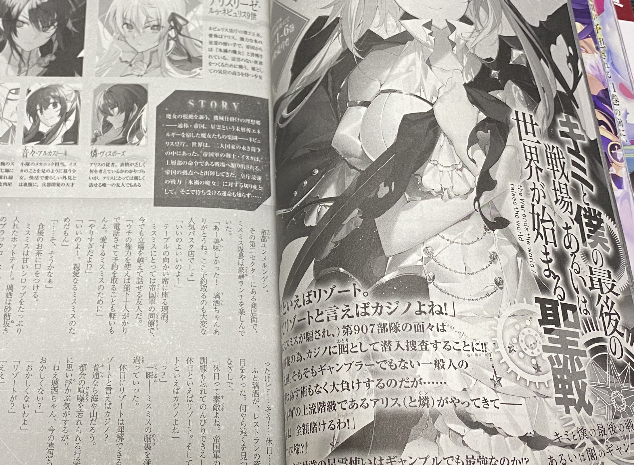 細音啓 キミ戦 アニメ続編決定 最新12巻10 です 在 Twitter 上 ドラゴンマガジン５月号 本日です キミ戦 も特集 短編が掲載されていますー 短編はアリスのカジノ挑戦回で アニメ４話であのままアリスがカジノにいたら何が起きてたか というのが