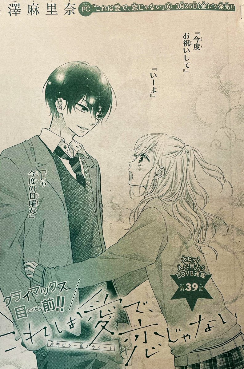 梅澤麻里奈 連載中 Marinakko さんの漫画 18作目 ツイコミ 仮