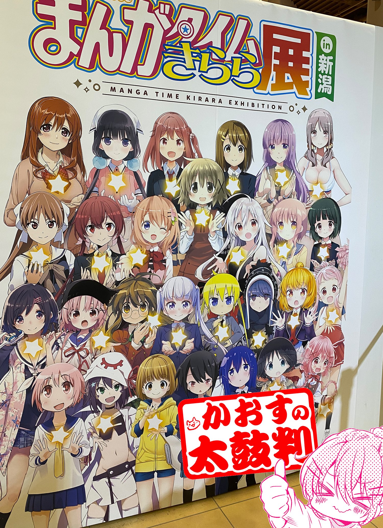 まんがタイムきらら編集部 さきほど こみっくがーるず 第7巻の写真にあった かおすの太鼓判 を背景透過素材で配布いたします あなたのオススメの写真にスタンプ的な感じで貼っちゃってください 2枚目は使用例 T Co Grb3iyeues Twitter