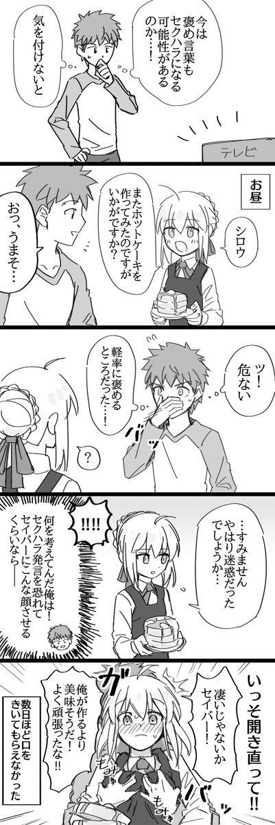 Fate 勢いがすごいfate時事ネタ漫画集