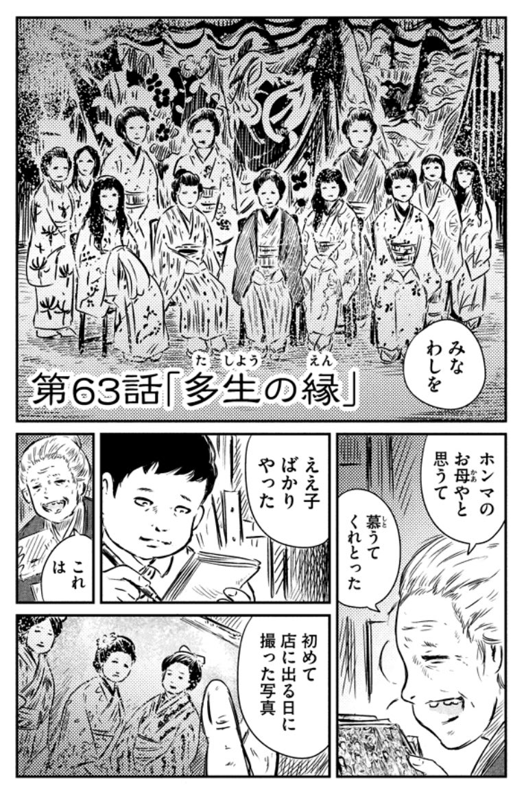 webホラー連載『いんへるの』第63話更新されました「多生の縁(たしょうのえん)」。袖すり合うも多生の縁です、ましてや仮でも母子となれば。よろしくお願いいたします https://t.co/3zlBteDtOf