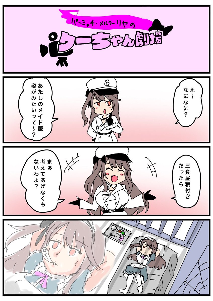 #とりまアズレンはじめました
213

メイドインくーちゃん 