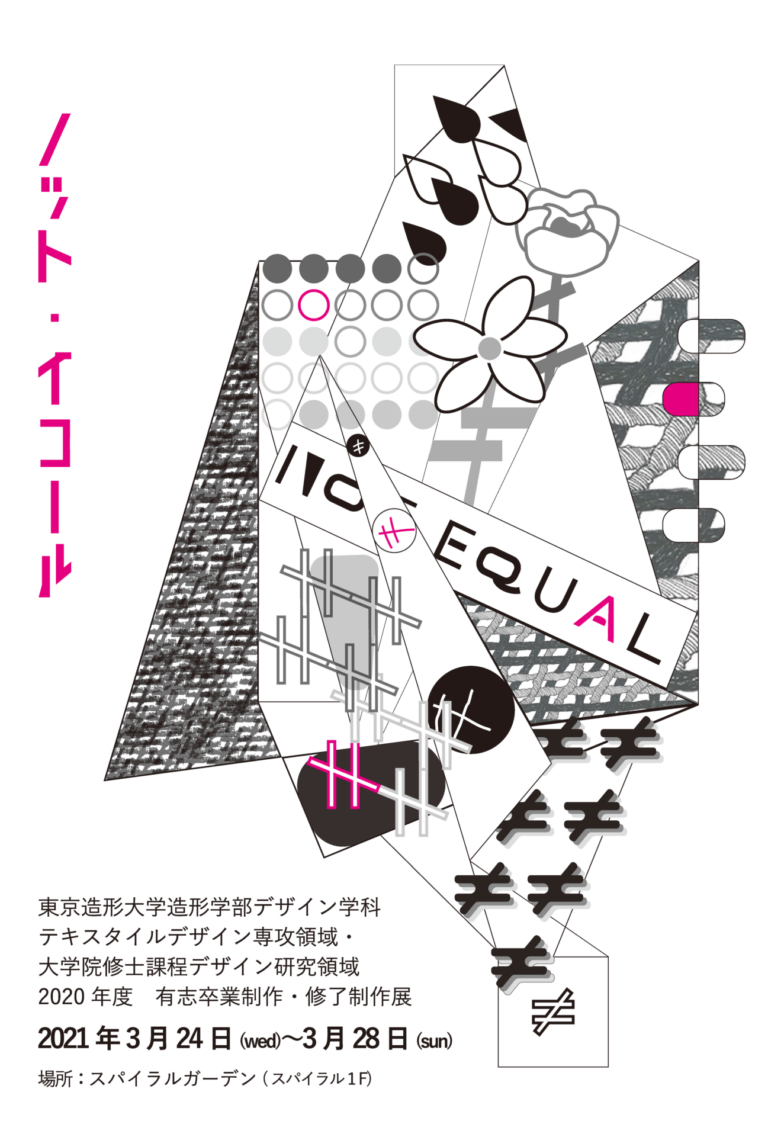axismag's tweet photo. 東京造形大学は、2021年春にテキスタイルデザイン専攻領域を卒業、大学院修士課程デザイン研究領域を修了する学生の卒業制作・修士制作を展示する、「≠」を、2021年3月24日（水）から3月28日（日）まで、東京・青山のスパイラルで開催します。

https://t.co/dPM4xBAK7a https://t.co/TaKwcRkyGi