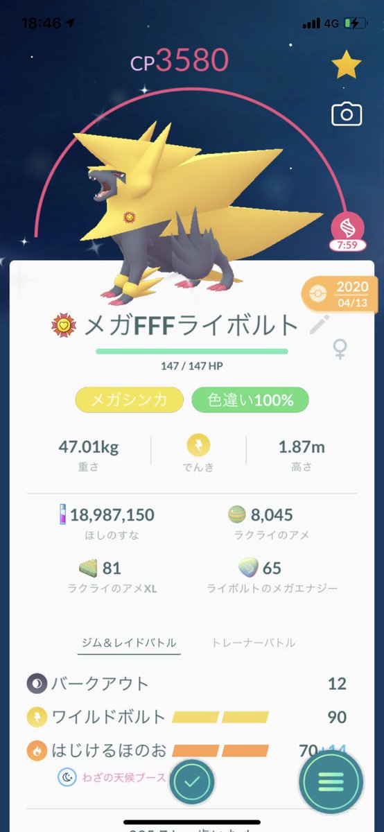 かふぃる まー 色違いメガライボルトかっこいいw 今日もバチュル頑張りますw