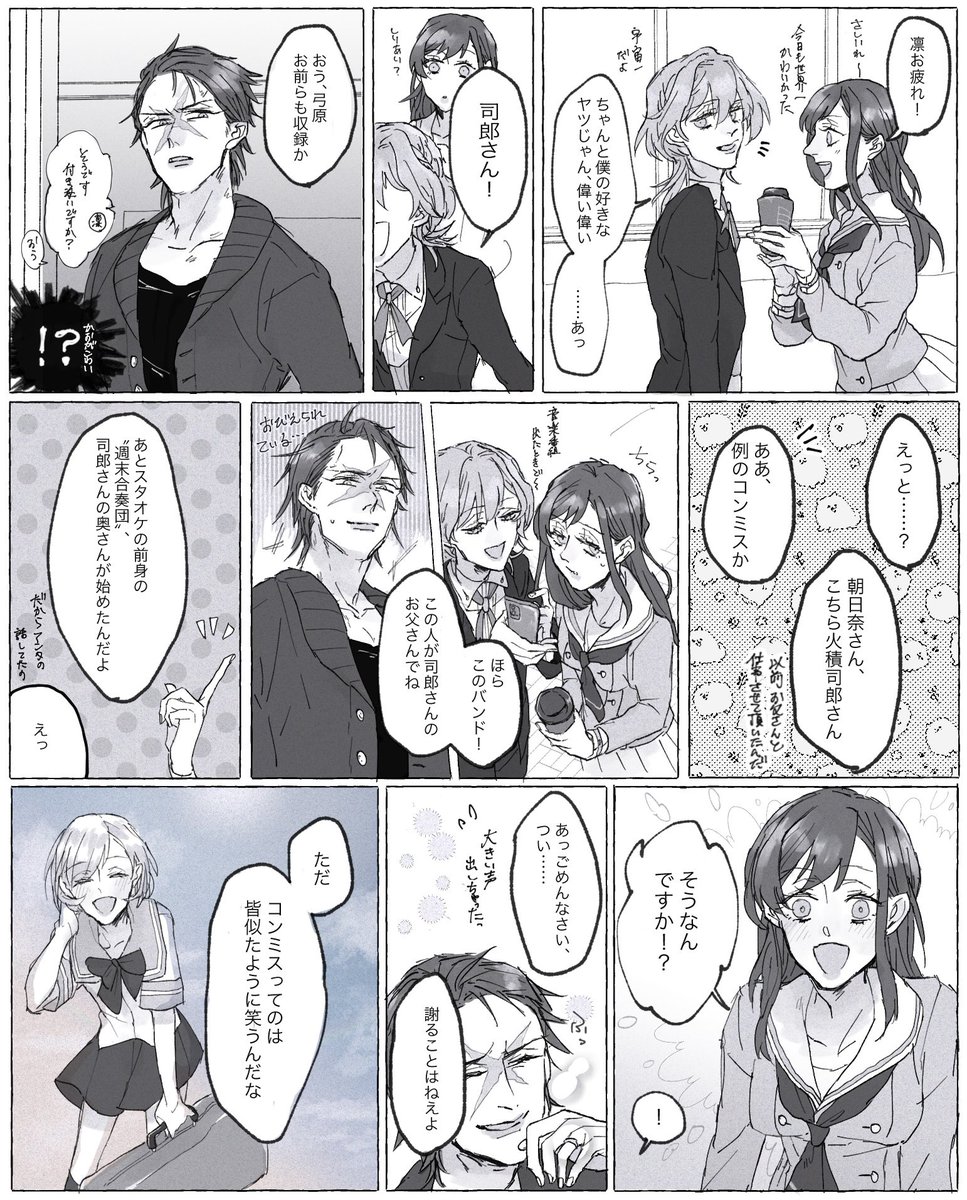 ※捏造

アラサー火積くん(ってか火積パパのバンド)とポラリスの邂逅の可能性 
