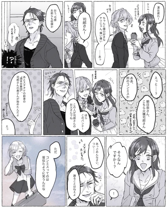 ※捏造

アラサー火積くん(ってか火積パパのバンド)とポラリスの邂逅の可能性 