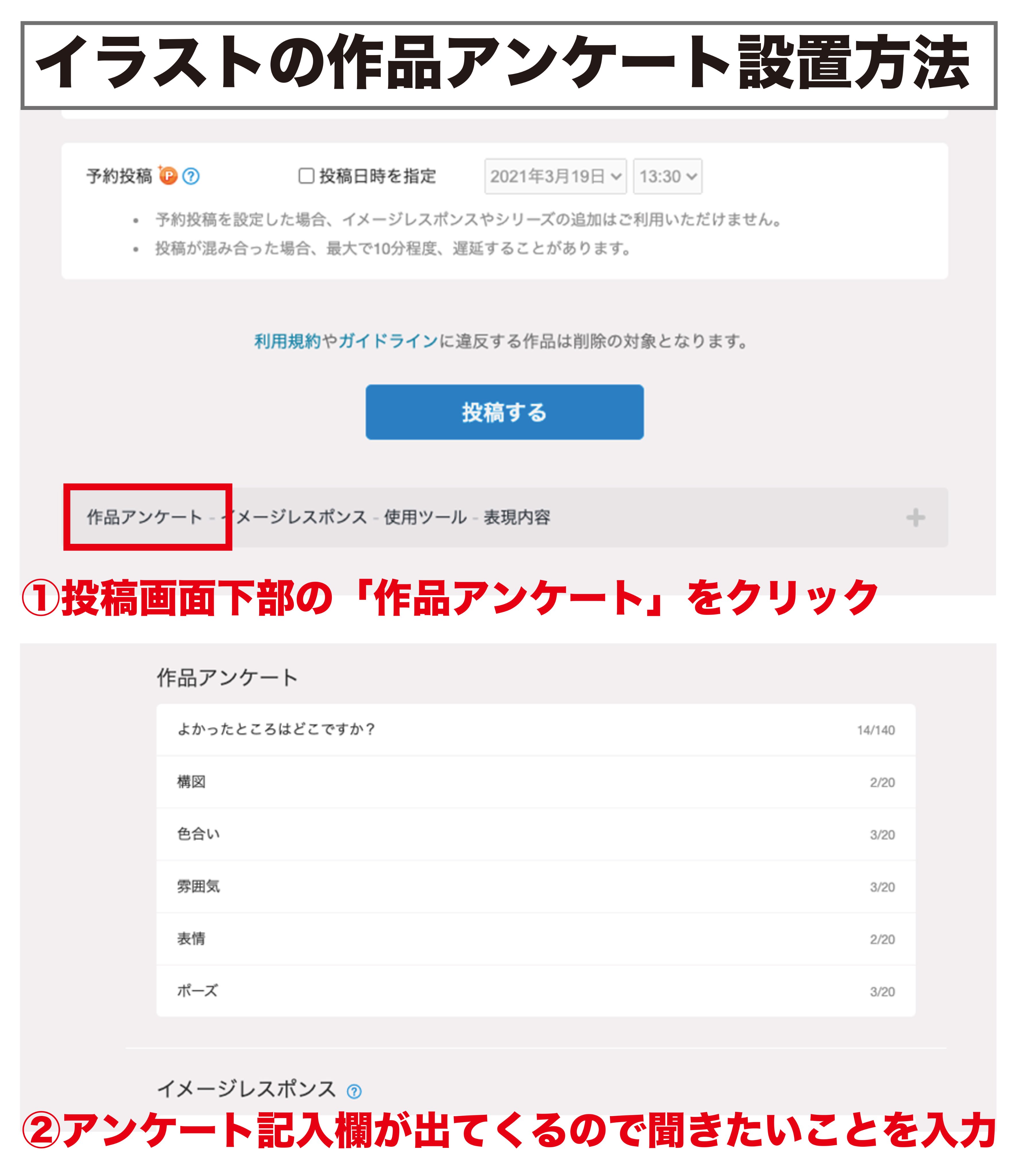Pixiv Pixiv豆知識 作品アンケート をご存知ですか イラスト 小説の投稿時にアンケートを設定できる機能です イラストはデスクトップ版のみ 小説はデスクトップ版モバイル版で利用可能 キャプションに 作品アンケートあります と書いておく