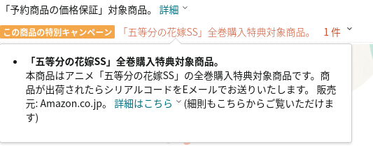 ケイジ刑事 Amazonで五等分の花嫁2期のブルーレイ買ったんですけど デジタルシリアルコード のメールが送られて来ません もう メールが来た方はいらっしゃいますか