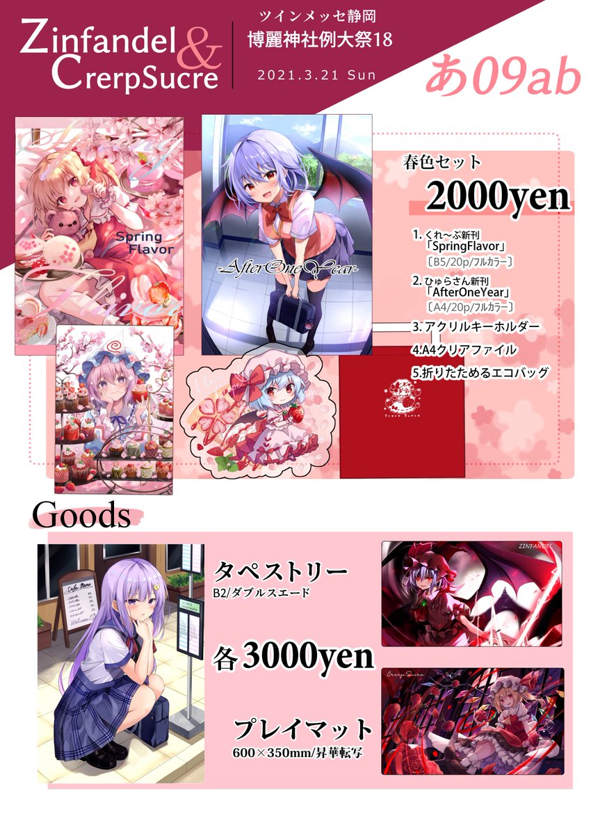 静岡例大祭お品書きしました
ポスターこんな感じです
よろしくお願いいたします( ˘ω˘ )