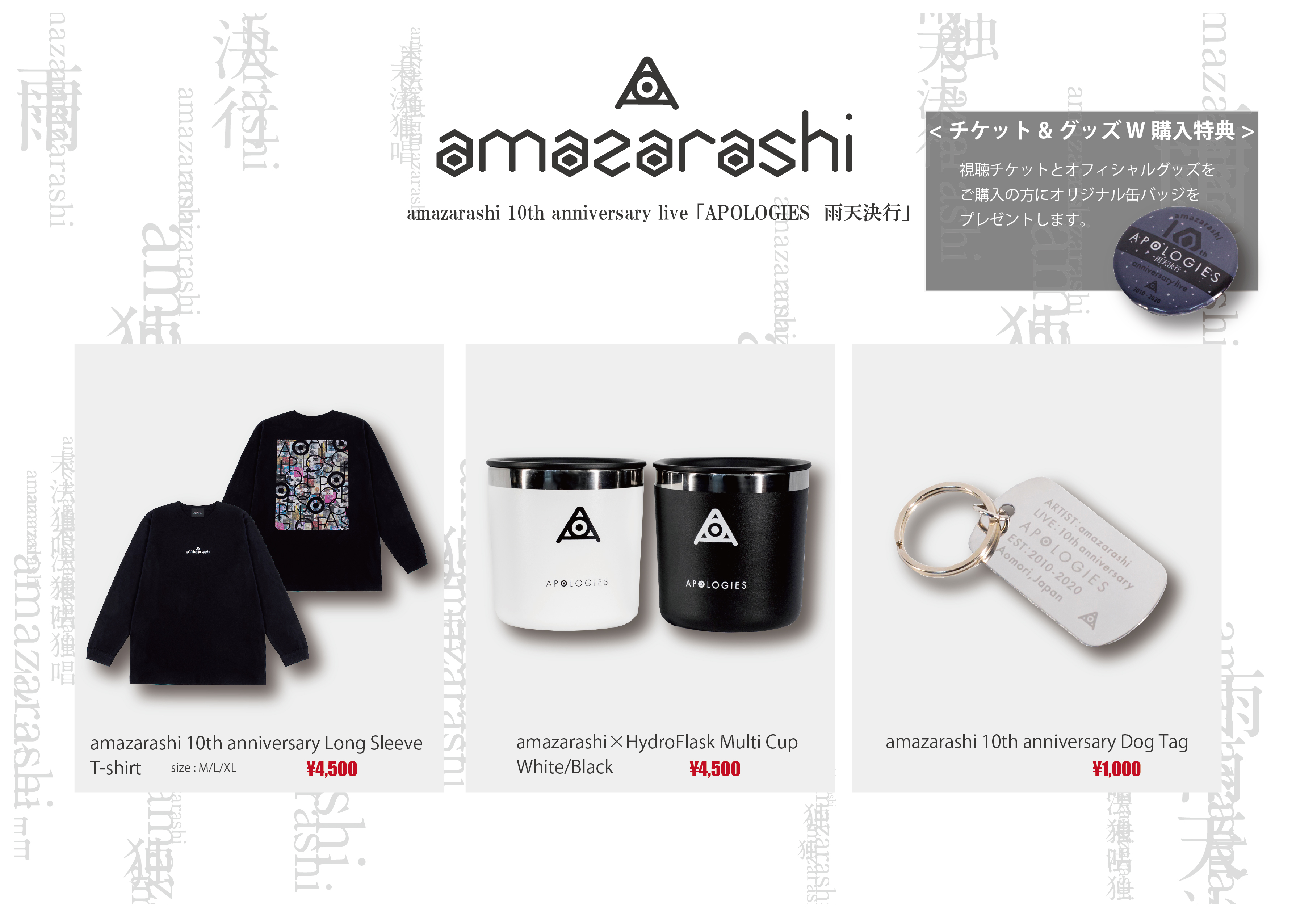 amazarashi в X: „amazarashi Live Tour 2022 「ロストボーイズ