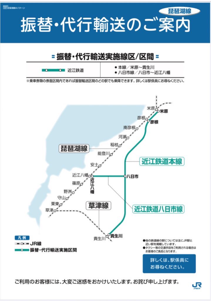 琵琶湖線 運転見合わせ 6ページ目 に関する今日 現在 リアルタイム最新情報 ナウティス 琵琶湖線 運転見合わせ 6ページ目 に関する今日 現在 リアルタイム最新情報 ナウティス