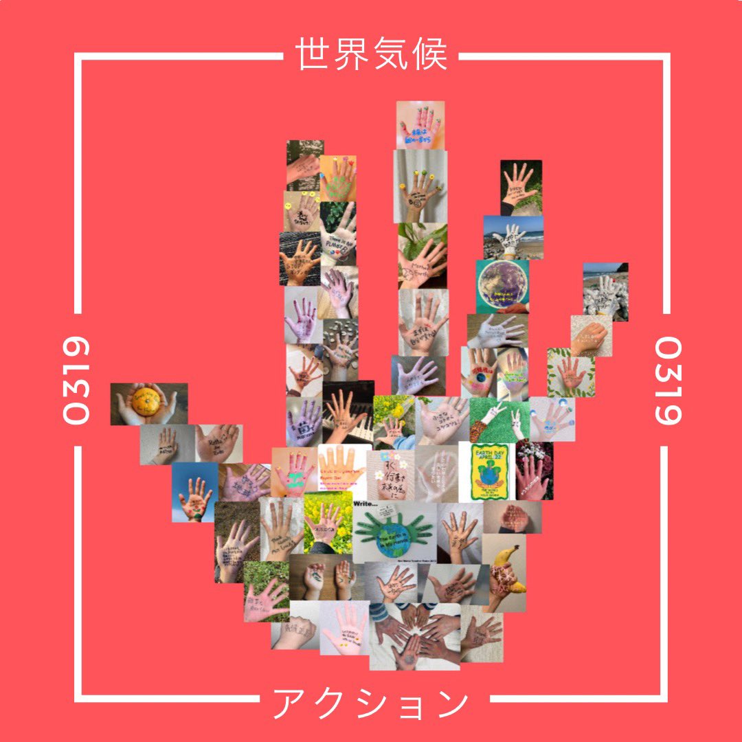 fff_fukuoka's tweet photo. みんなの手🤚
たくさんの素敵な想いを送っていただきました🥰
ありがとうございました🙌✨✨
#世界気候アクション0319
#私たちの未来を手放さない
#NoMoreEmptyPromises
#ClimateHandsAction https://t.co/7vRfpP7YKc