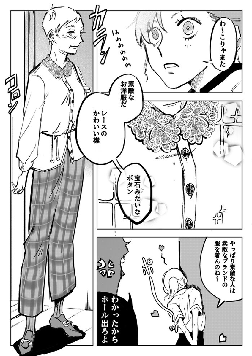 ট ইট র ねとらぼ 名言製造機なおしゃれマダムに一目ぼれした女の子の漫画 美しすぎる年の重ね方に 私も絶対惚れちゃう 将来こうなりたい の声 T Co Bestlz0uca 1 2