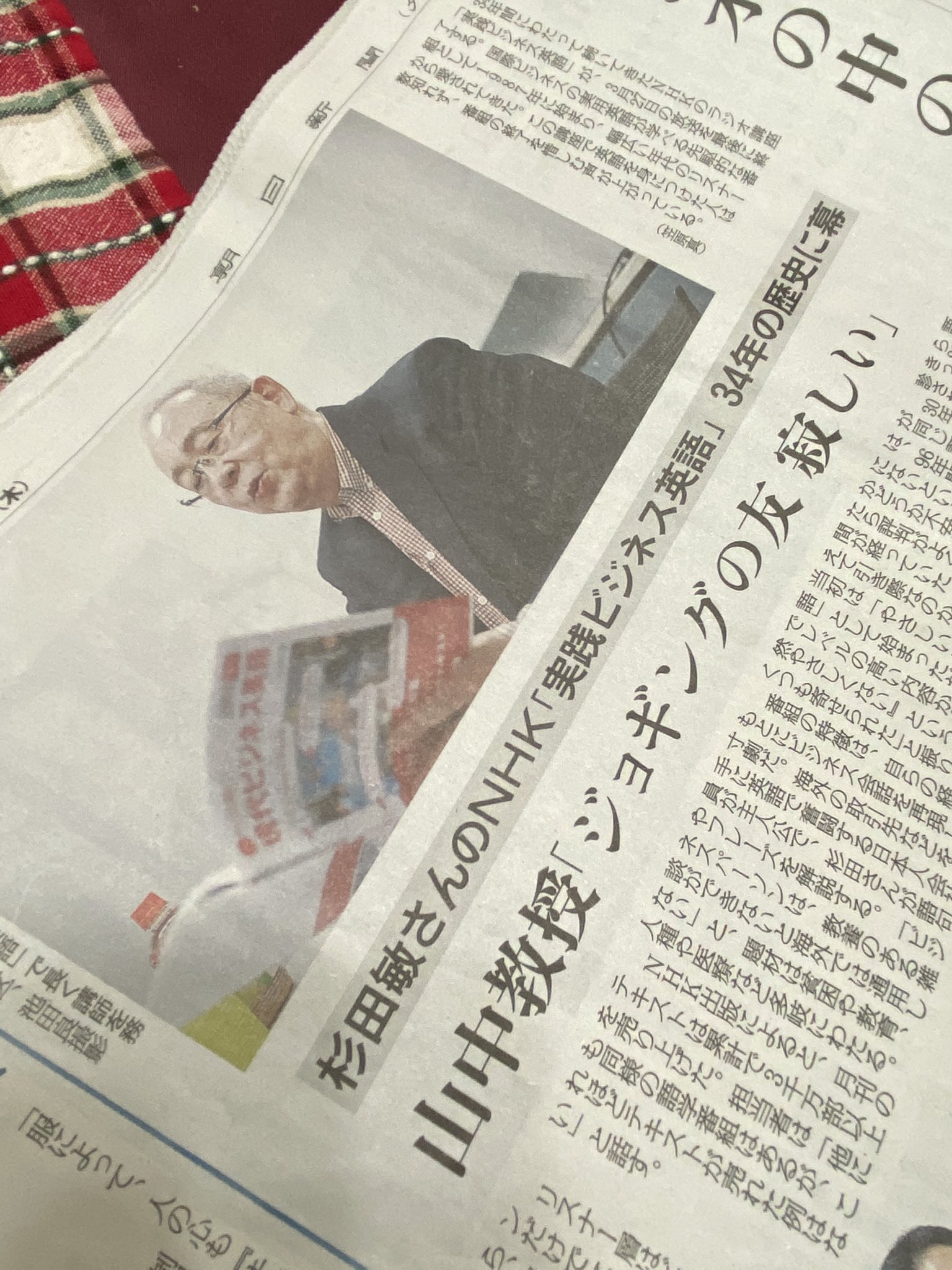 語学の高み 到達するには 山中教授も有働アナも愛聴者 ラジオの中の恩師 別れの春 杉田敏さんのnhk 実践ビジネス英語 34年の歴史に幕 Twitter