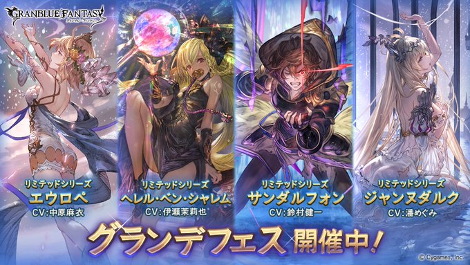 グランブルーファンタジー レジェンドフェス開催 新キャラクター ナルメア リミテッドシリーズ アルベール 闇属性 紹介のお知らせを公式サイトにて公開いたしました 詳しくはグランブルーファンタジー公式サイトをご確認ください グラブル