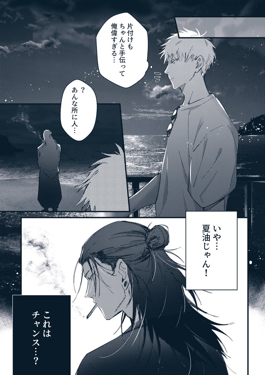 夏五大学転生パロ⑤ 