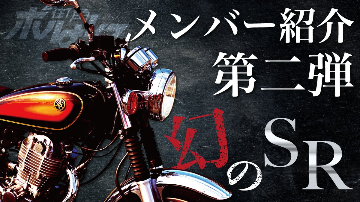 街角ポルナレフ Z900rs Sr400 バイク ツーリング ヤマハ モトブログ 観覧注意 モトブログ史上no 1のヤバい奴が登場 市場価格が高騰中のバイクとは Youtubeはこちら T Co Cjgwpnscni T Co Y0f2cymuto