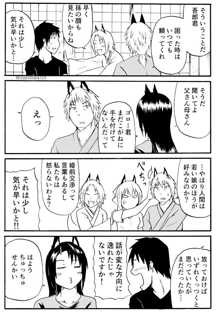 嫁ぎ遅れた狐が嫁に来る話、43話(1/2)
 #創作漫画 