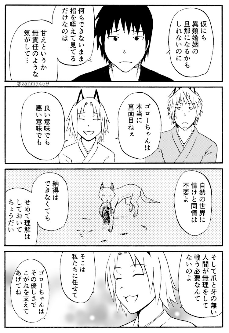 嫁ぎ遅れた狐が嫁に来る話、43話(1/2)
 #創作漫画 