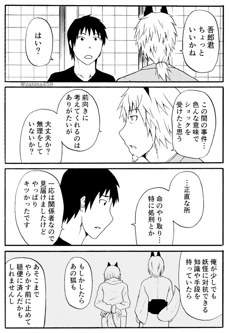 嫁ぎ遅れた狐が嫁に来る話、43話(1/2)
 #創作漫画 