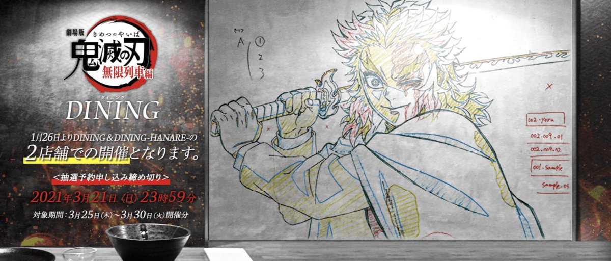 Ufotable Dining Hanare S Tweet Ufotable Dining Hanare からのお知らせ 只今より劇場版 鬼滅の刃 無限列車編コラボダイニングの新規抽選予約 3月25日 30日開催分 を受付いたします 締め切りは3月21日23時59分となります コラボ情報 ご予約フォーム Ufotable Dining Hanare S Tweet Ufotable Dining Hanare からのお知らせ 只今より劇場版 鬼滅の刃 無限列車編コラボダイニングの新規抽選予約 3月25日 30日開催分 を受付いたします 締め切りは3月21日23時59分となります コラボ情報 ご予約フォーム