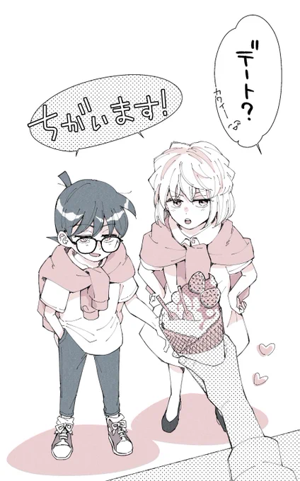 付き合ってない?コ哀 