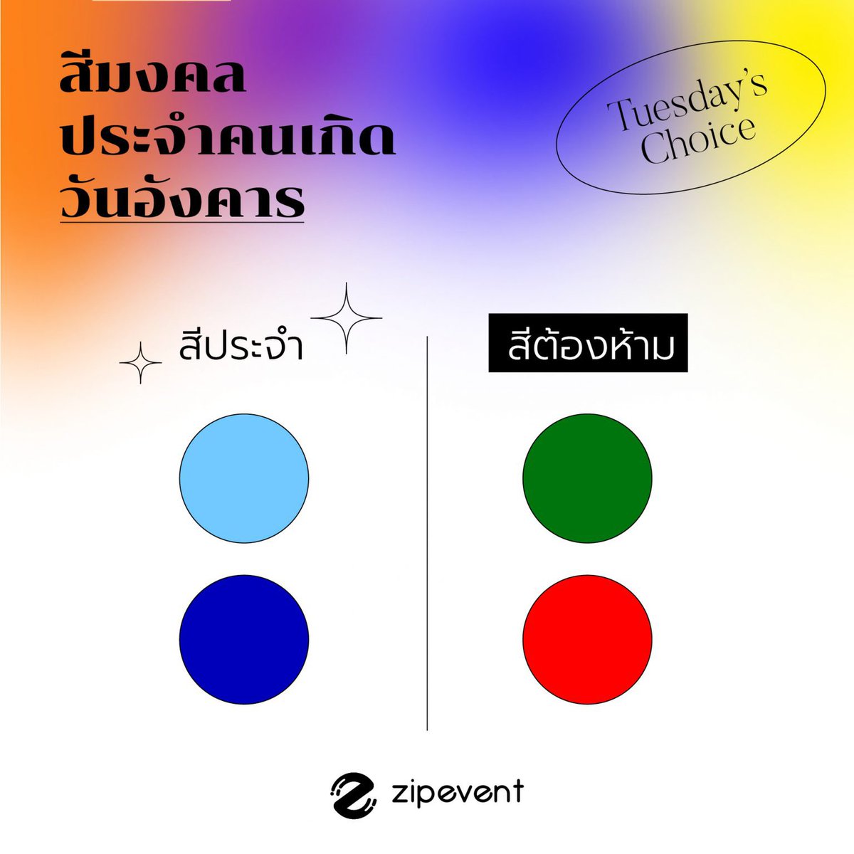doublemdt's tweet photo. สีมงคลประจำวันเกิด ปากกา ดินสอ ใดๆพกตามสีมงคลอาจช่วยได้นะคะ 🥲🥲🥲 (กำลังปลอบใจตัวเองอยู่) #dek64 #ฟ้องศาลเลื่อนสอบ https://t.co/kpVwG0Nbm1