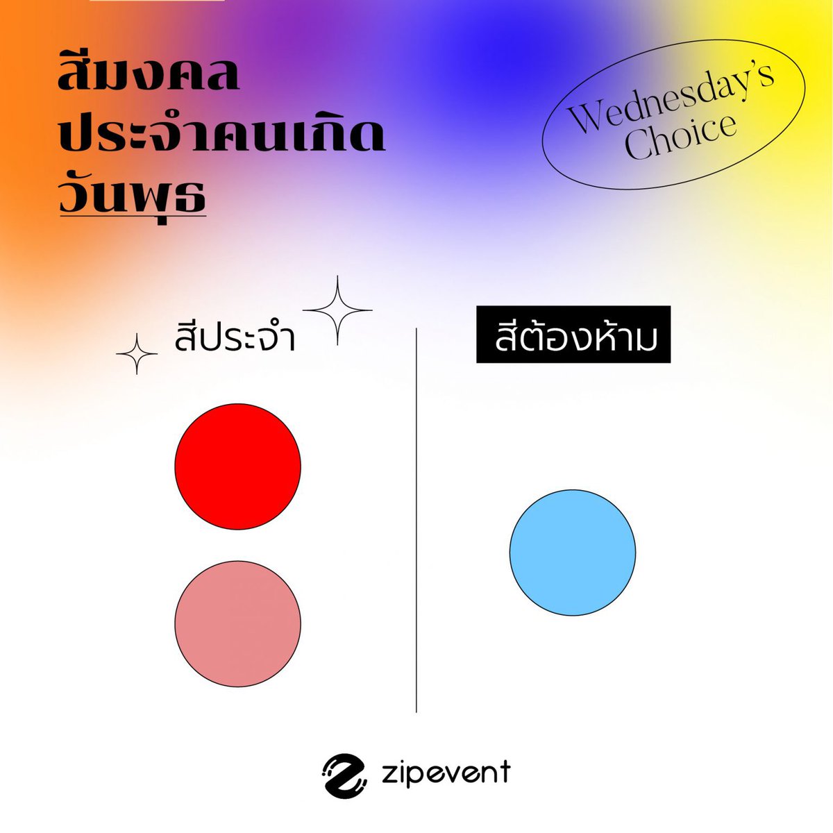 doublemdt's tweet photo. สีมงคลประจำวันเกิด ปากกา ดินสอ ใดๆพกตามสีมงคลอาจช่วยได้นะคะ 🥲🥲🥲 (กำลังปลอบใจตัวเองอยู่) #dek64 #ฟ้องศาลเลื่อนสอบ https://t.co/kpVwG0Nbm1