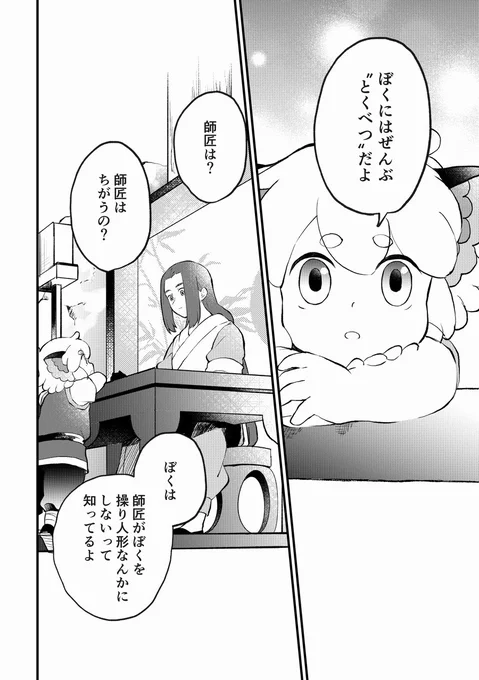 『とくべつ』2/2 