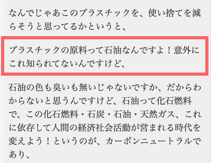 小泉進次郎環境相がまたやらかす プラスチックの原料って石油なんですよ 意外にこれ知られてないんですけど とfmで語りネット民にバカにされる Matomehub まとめハブ