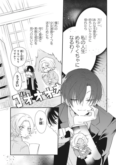 【#うちの不敵なギャングスター】
第❶話  by酒井ゆかり 