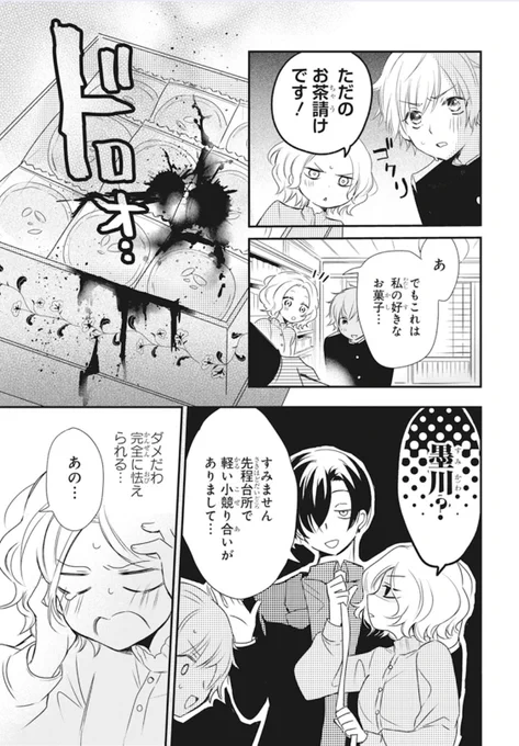 【#うちの不敵なギャングスター】
第❶話  by酒井ゆかり 