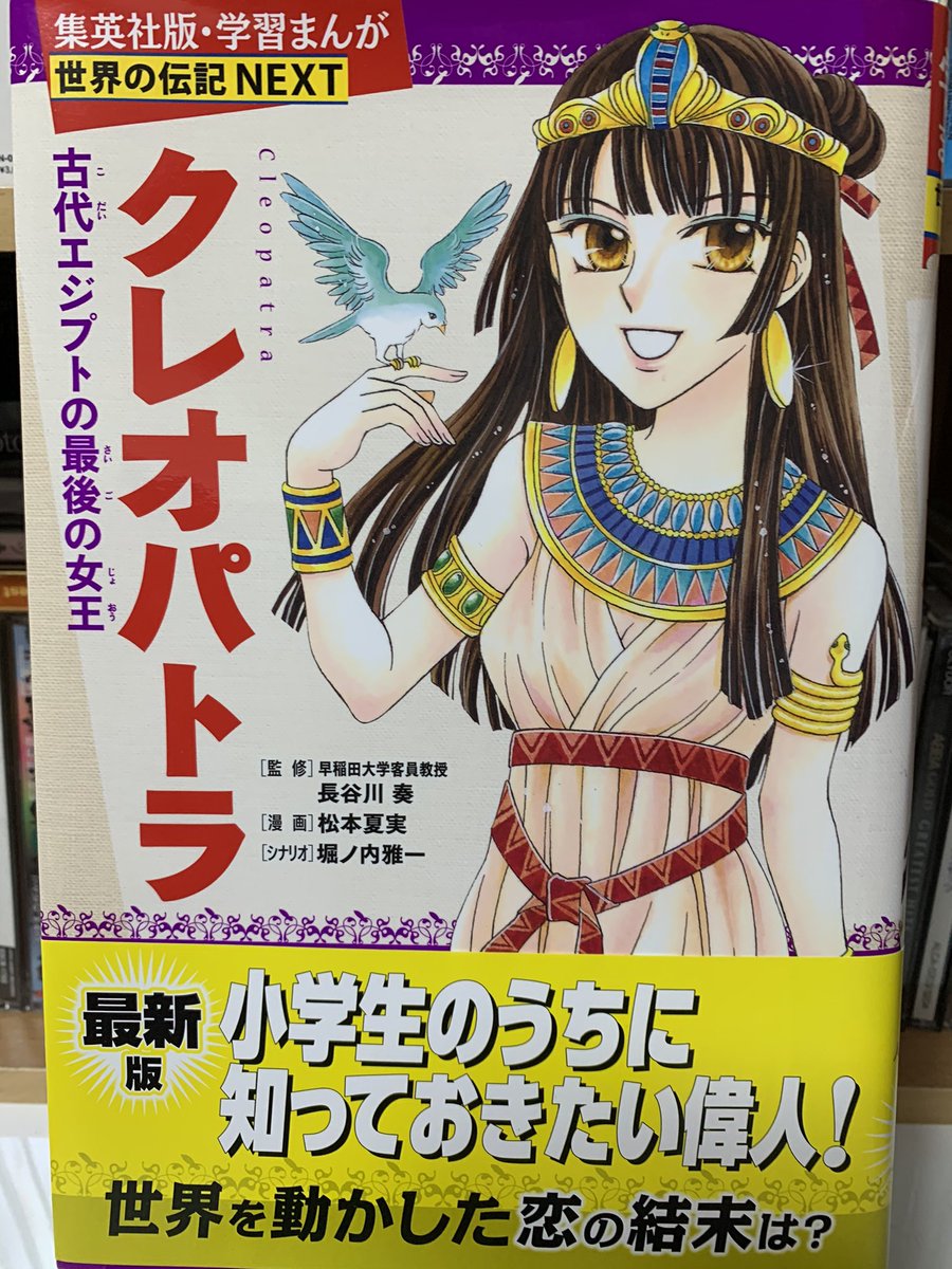 松本夏実 6 11新刊発売 それぞれの秘密 エジプト最後の女王クレオパトラの伝記漫画です お子様 お孫さんの進学祝いにいかがでしょうか 描きながら王族って大変だなー庶民で良かったとつくづく思いました