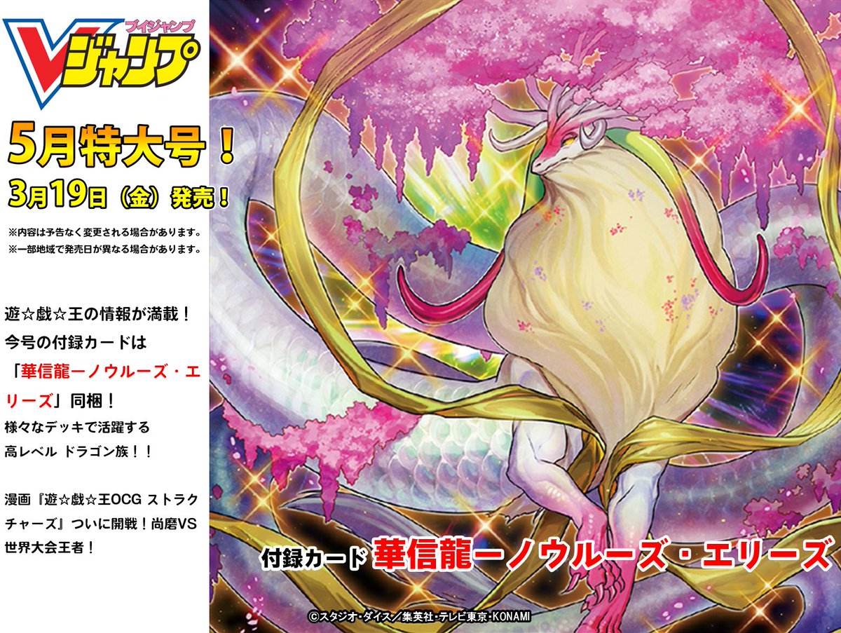 公式 遊戯王ocg S Tweet 本日発売です 3 19 金 Vジャンプ5月特大号 遊 戯 王 の情報が満載 付録カードは 華信龍 ノウルーズ エリーズ が同梱 カードの効果はこちら 漫画 遊 戯 王ocgストラクチャーズ は四天王達の前に 公式 遊戯王ocg S Tweet 本日発売です 3 19 金 Vジャンプ5月特大号 遊 戯 王 の情報が満載 付録カードは 華信龍 ノウルーズ エリーズ が同梱 カードの効果はこちら 漫画 遊 戯 王ocgストラクチャーズ は四天王達の前に
