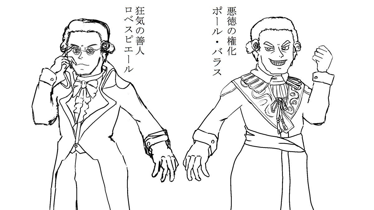 中信 歴史上の人物をカードにしたい人 フランス革命 ロベスピエール ポール バラス イラスト ラクガキ 善良なキチガイ政治 Vs 悪の究極腐敗政治 という最悪な二択なのがフランス革命の特徴 なお マトモな政治家は 王党派 という レッテルを 中信 歴史上の人物をカードにしたい人 フランス革命 ロベスピエール ポール バラス イラスト ラクガキ 善良なキチガイ政治 Vs 悪の究極腐敗政治 という最悪な二択なのがフランス革命の特徴 なお マトモな政治家は 王党派 という レッテルを