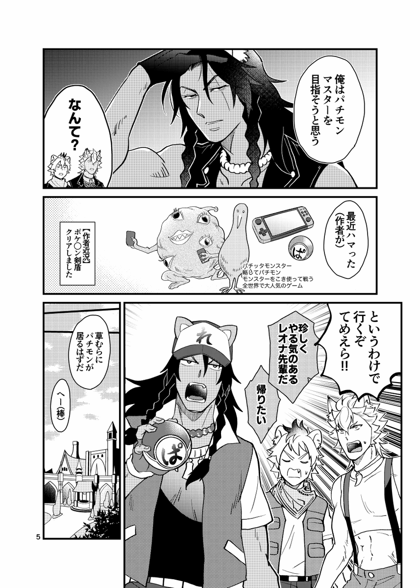3/21にポ○モンのパチモンという本が出ます。通常営業です。サバナメインですけどジャミルが出張ってます。心の広い人向け。
■とらのあな通販:https://t.co/gJFXMGoTWi 