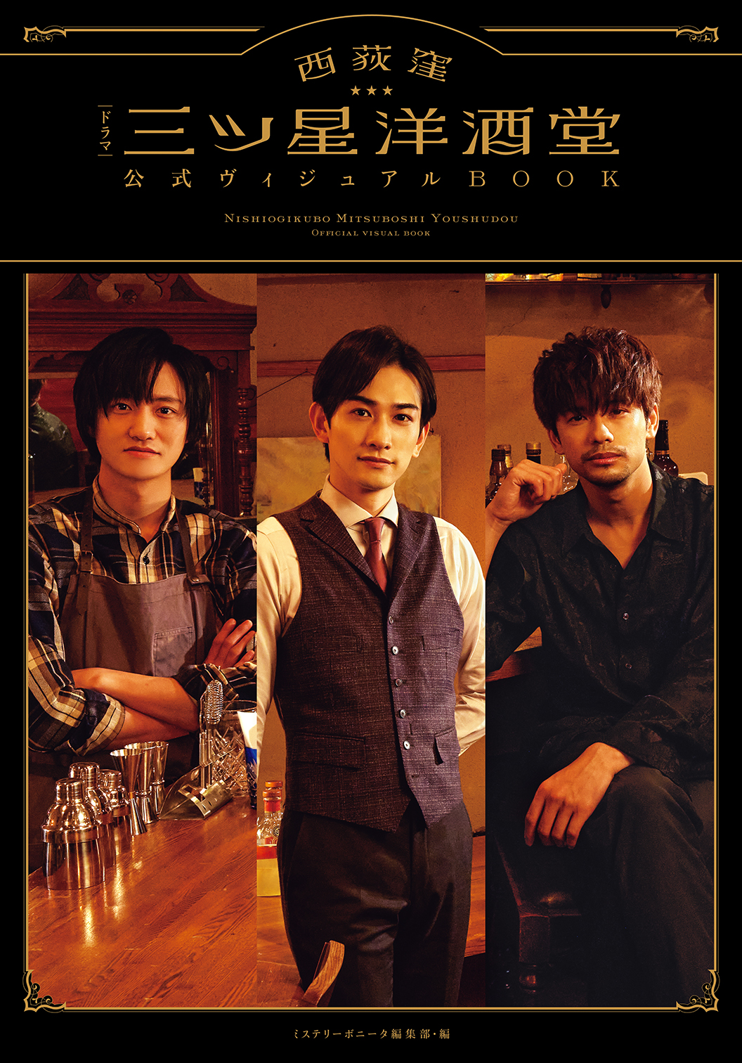 西荻窪 三ツ星洋酒堂【MBSドラマ特区公式】Blu-ray&DVD BOX発売中! (@3boshi_youshudo) / X 西荻窪 三ツ星洋酒堂【MBSドラマ特区公式】Blu-ray&DVD BOX発売中! (@3boshi_youshudo) / X