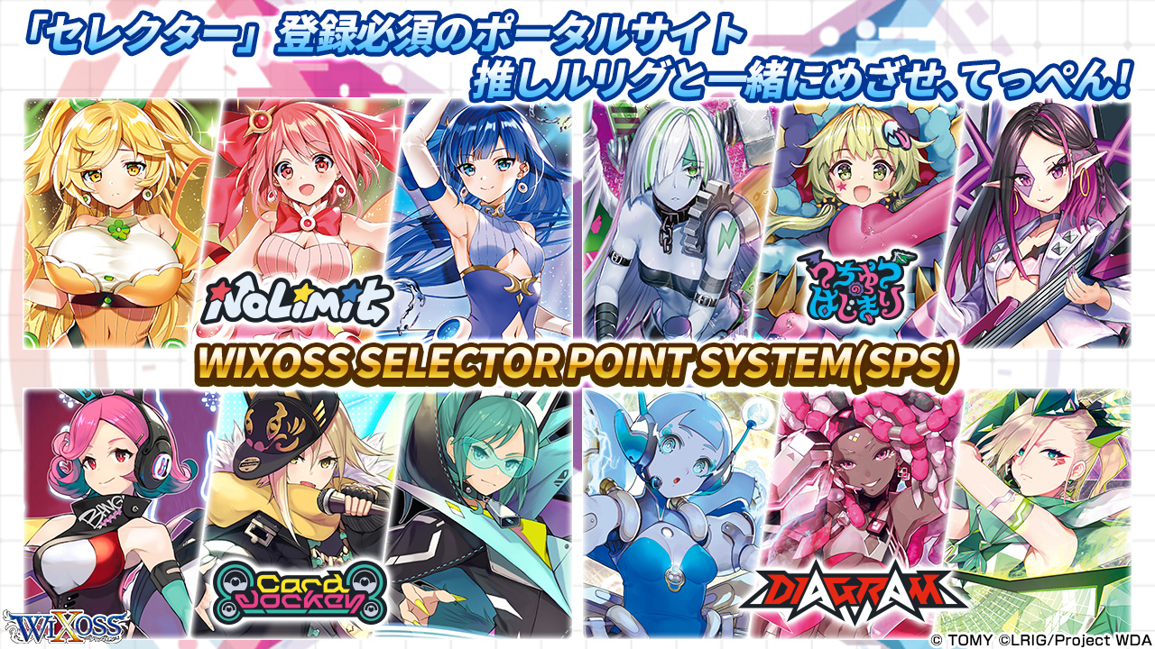 Wixoss 公式 お知らせ Wixoss セレクターポイントシステム Sps の集計期間が変更となりました 変更前 21年1月 6月 変更後 21年1月 9月 Spsに登録しバトルに参加 勝利することで ポイントが貯まり ポイント数に応じてprカードを入手