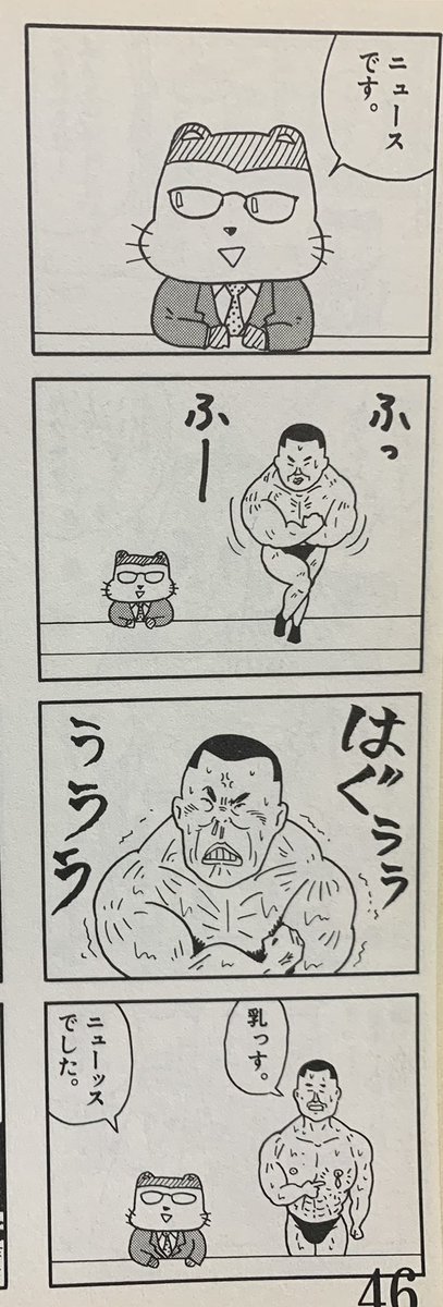 色々あるけど世界一面白い4コマ漫画は クマのプー太郎 です 買って見て 裾野こがらの漫画