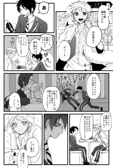 エスデュとスカラビアの話② ※5章後