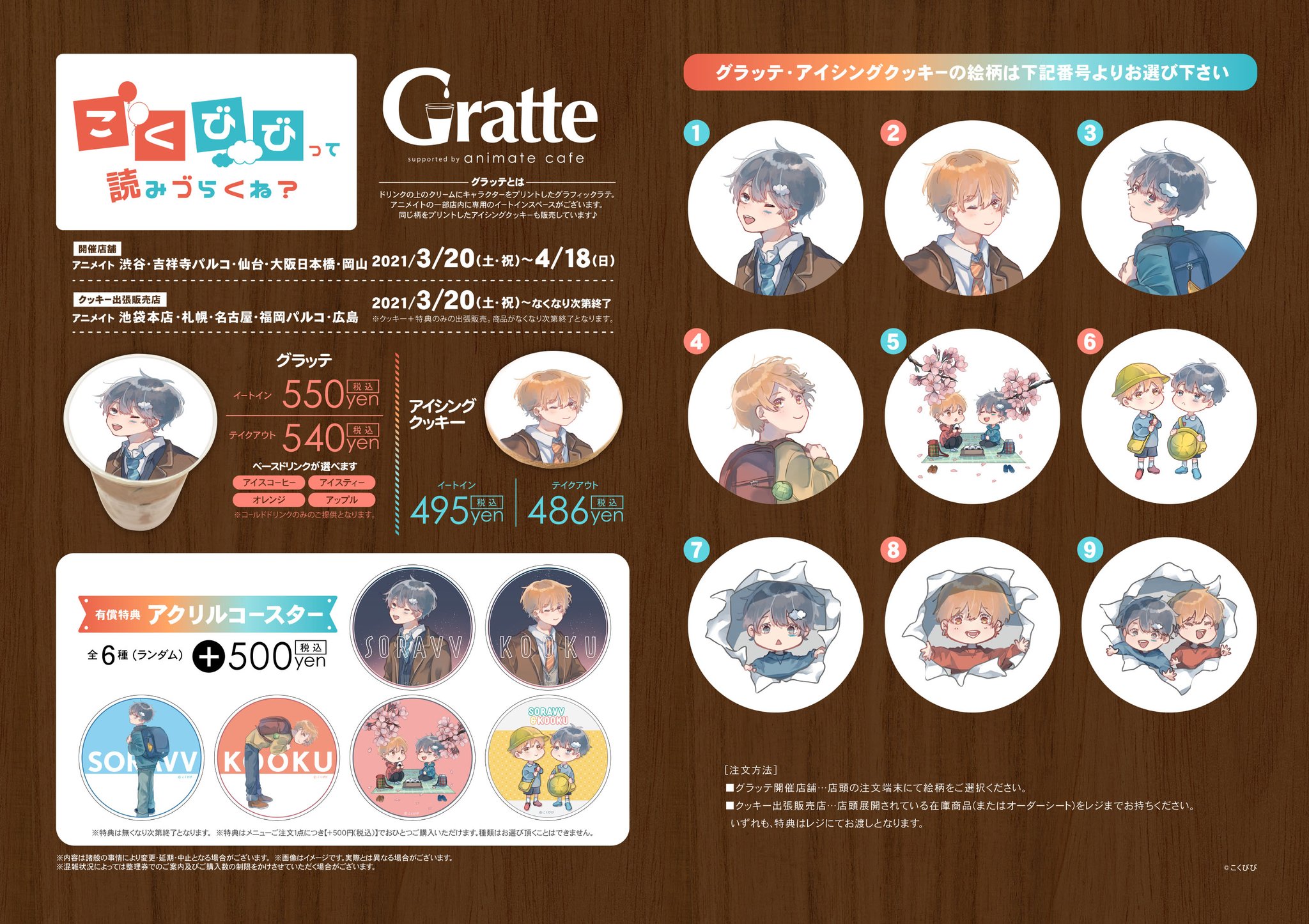 そらびびさんの5周年を記念したフェアが、アニメイト一部店舗