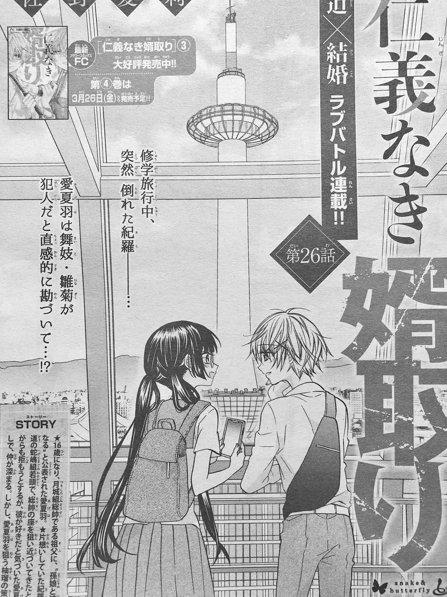 佐野愛莉 仁義なき婿取り 6 25発売 Sho Comi8号に 仁義なき婿取り26話 載ってます 京都編 緊迫した状況が続きます いよいよ来週26日頃 仁婿コミックス4巻が発売するのでそちらもよろしく 佐野愛莉 仁義なき婿取り 6 25発売 Sho Comi8号に 仁義なき婿取り26話 載ってます 京都編 緊迫した状況が続きます いよいよ来週26日頃 仁婿コミックス4巻が発売するのでそちらもよろしく