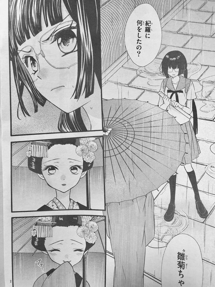 佐野愛莉 仁義なき婿取り 6 25発売 Sho Comi8号に 仁義なき婿取り26話 載ってます 京都編 緊迫した状況が続きます いよいよ来週26日頃 仁婿コミックス4巻が発売するのでそちらもよろしく
