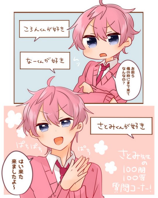 さとみくん を含むマンガ一覧 ツイコミ 仮